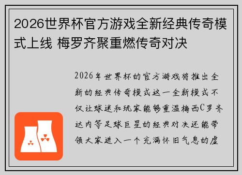 2026世界杯官方游戏全新经典传奇模式上线 梅罗齐聚重燃传奇对决 2026世界杯官方游戏全新经典传奇模式上线 梅罗齐聚重燃传奇对决