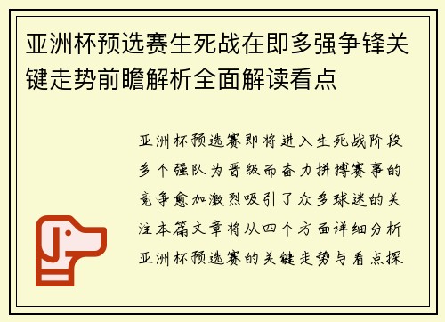 亚洲杯预选赛生死战在即多强争锋关键走势前瞻解析全面解读看点 亚洲杯预选赛生死战在即多强争锋关键走势前瞻解析全面解读看点